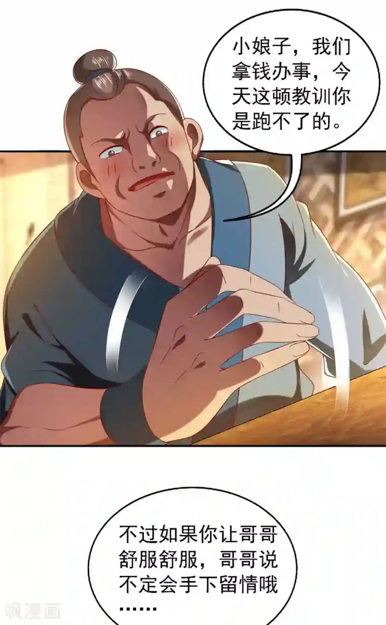 魔君霸宠：天才萌宝腹黑娘亲第23话 教训流氓