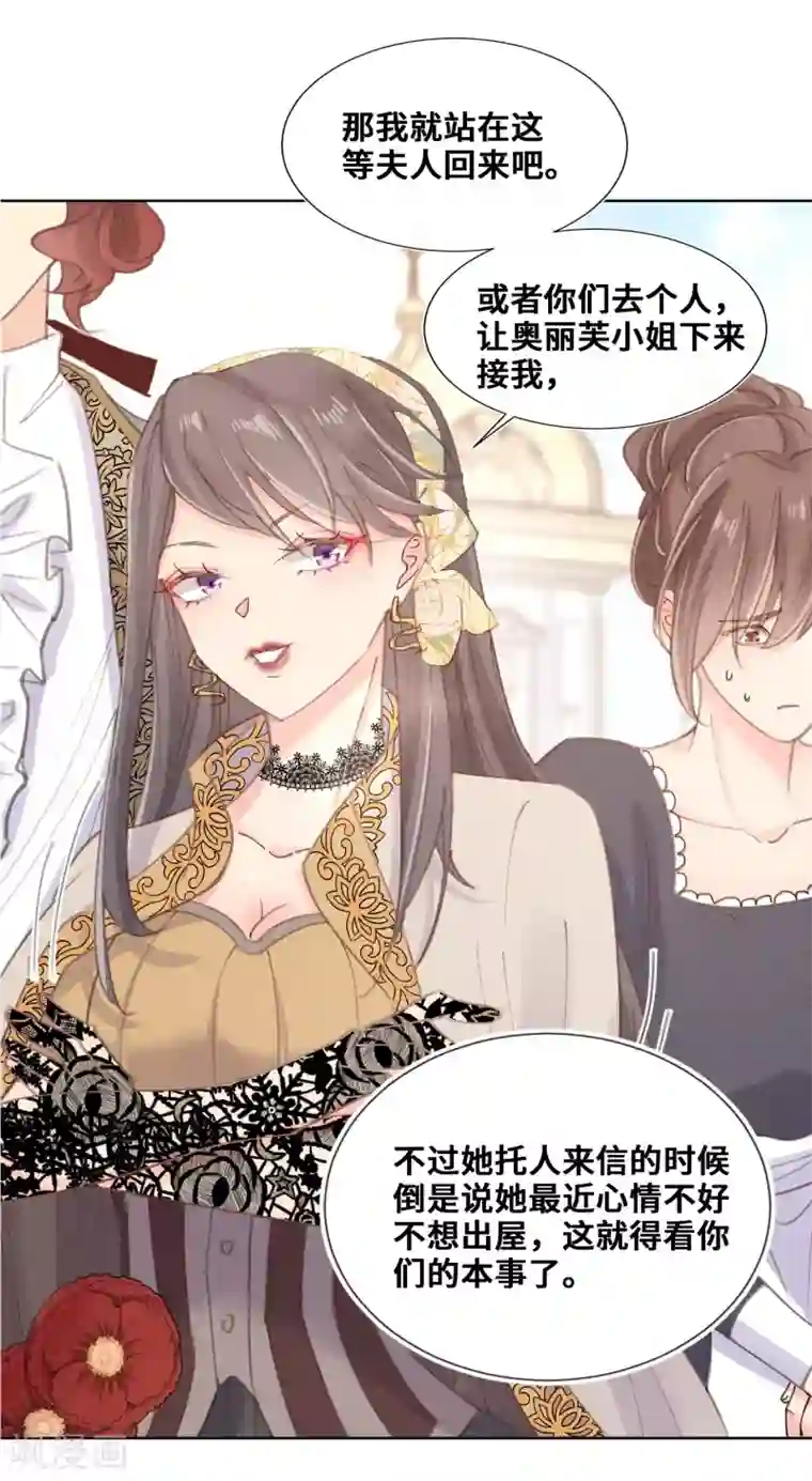 奥丽芙的发财计划第63话