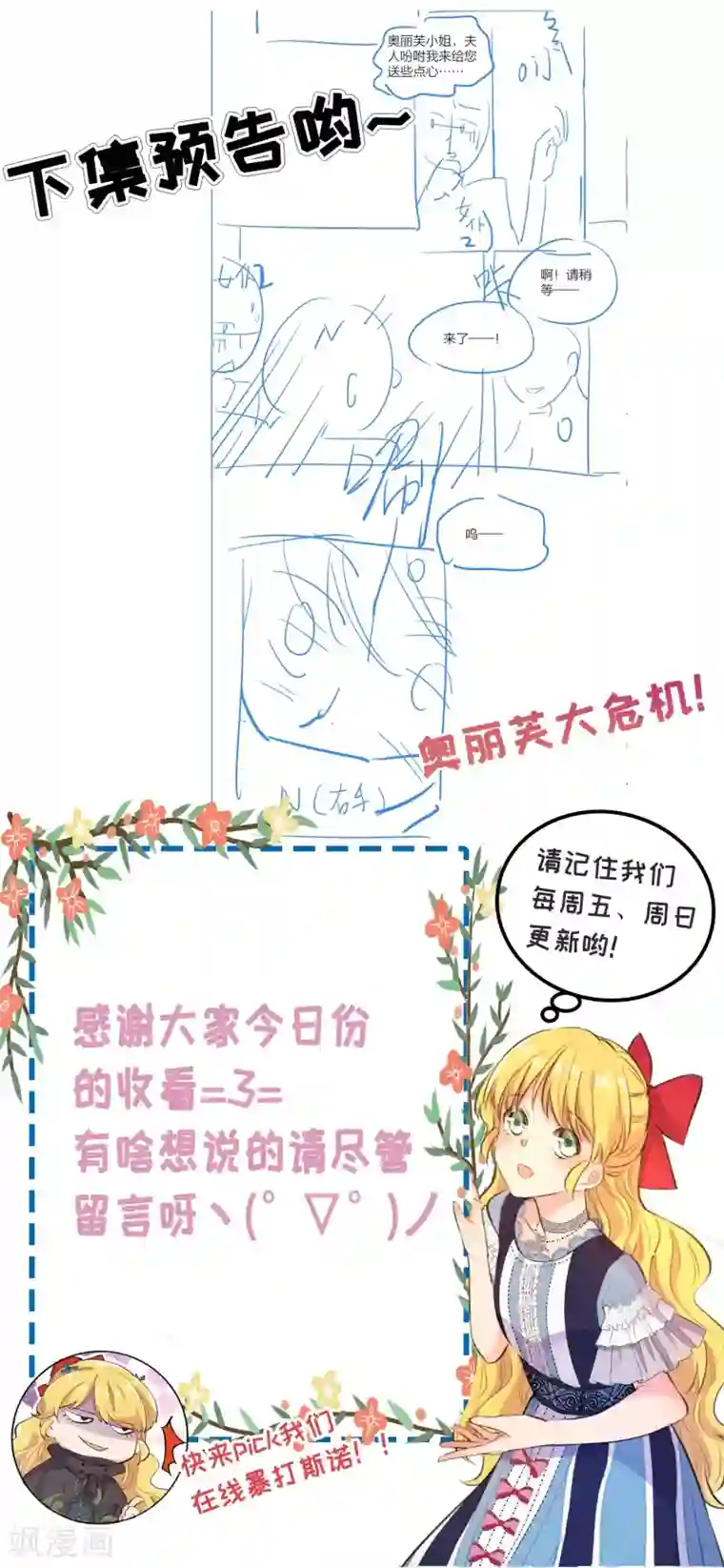 奥丽芙的发财计划第63话