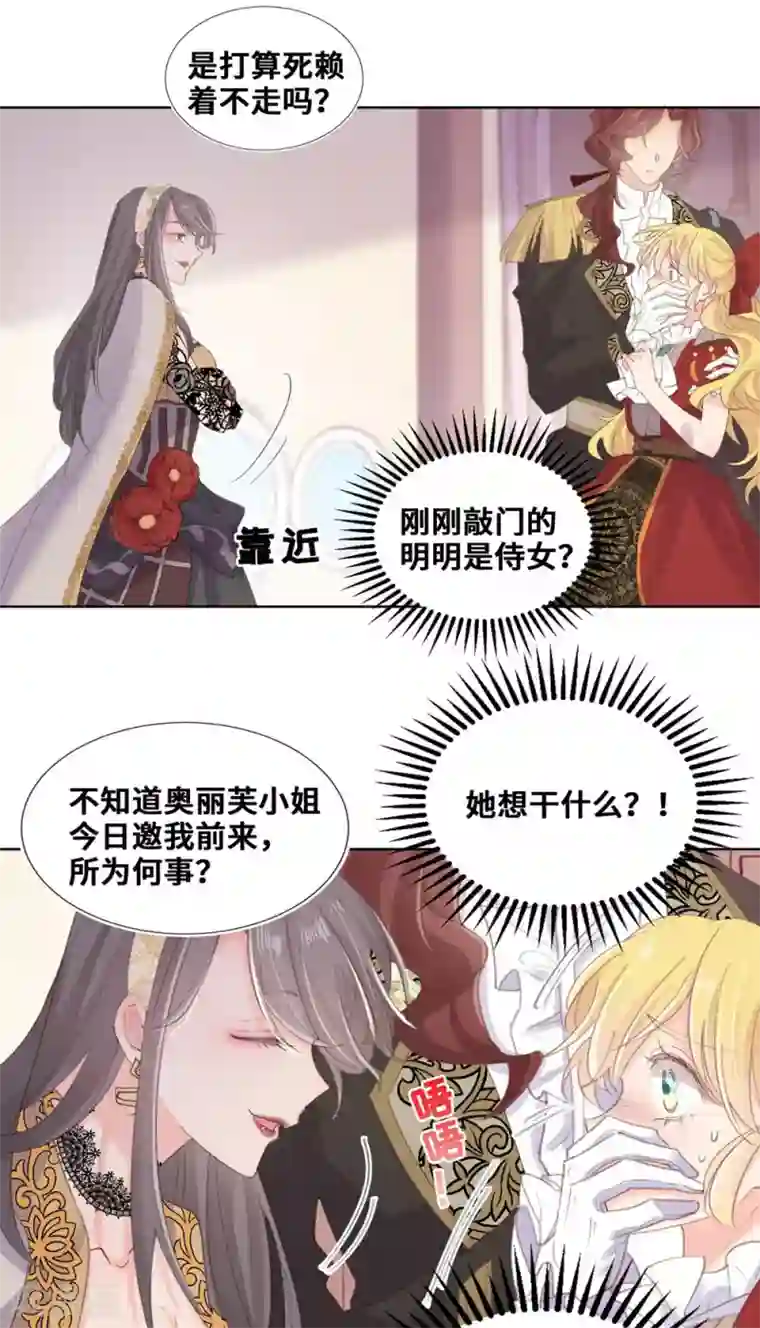 奥丽芙的发财计划第64话