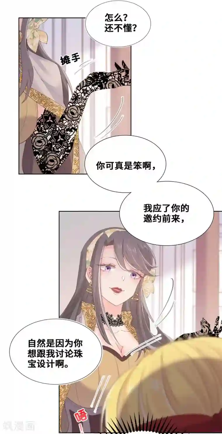 奥丽芙的发财计划第64话