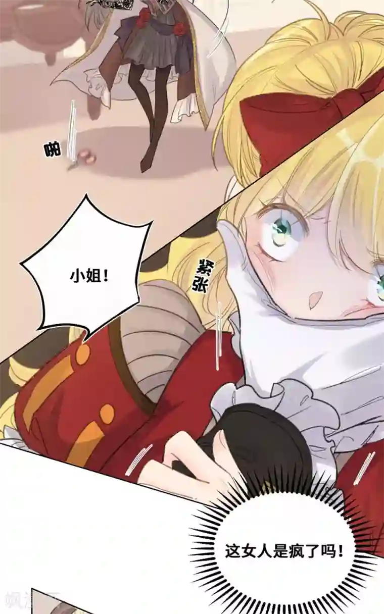 奥丽芙的发财计划第64话