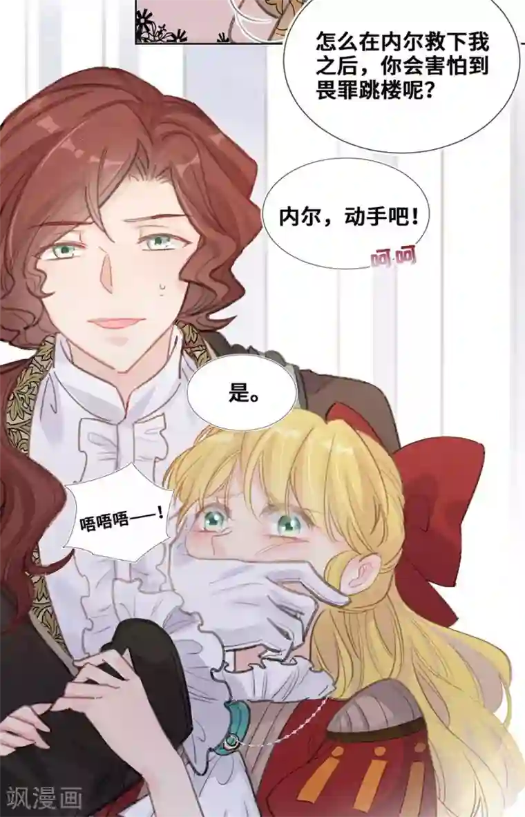 奥丽芙的发财计划第64话