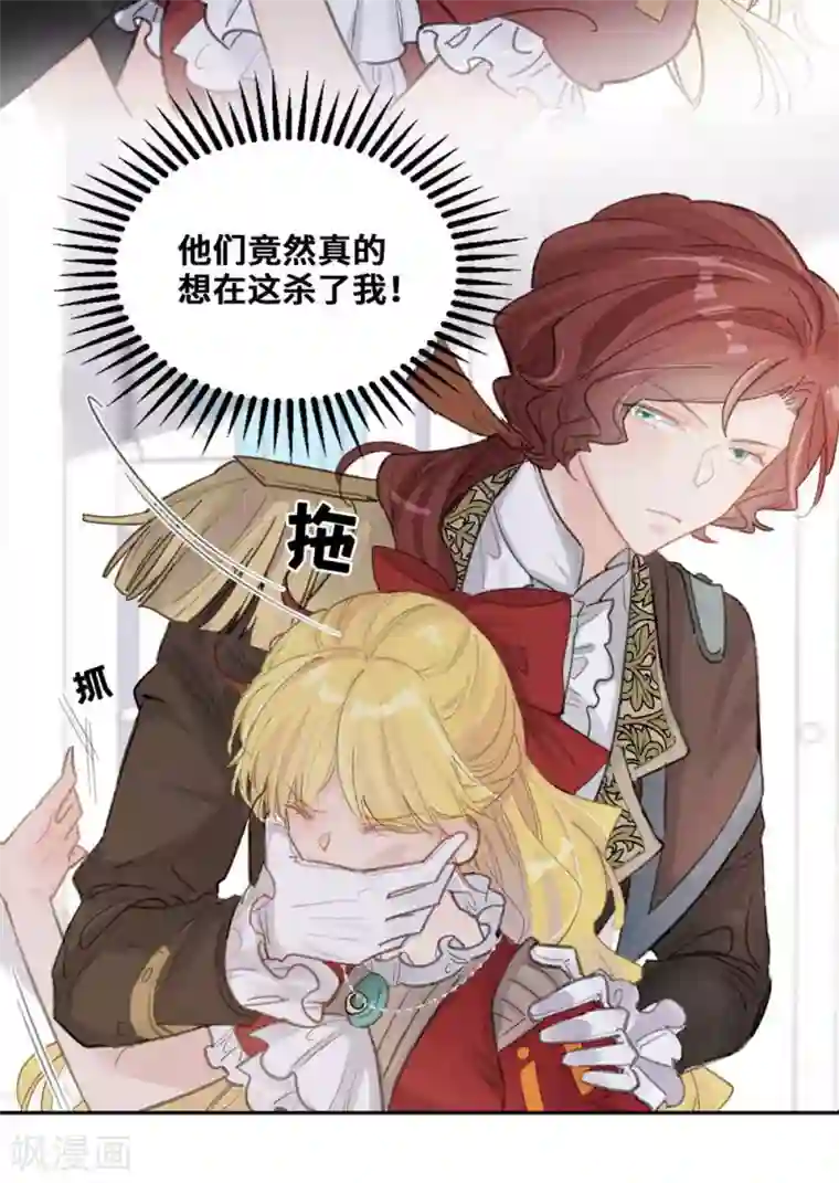 奥丽芙的发财计划第64话