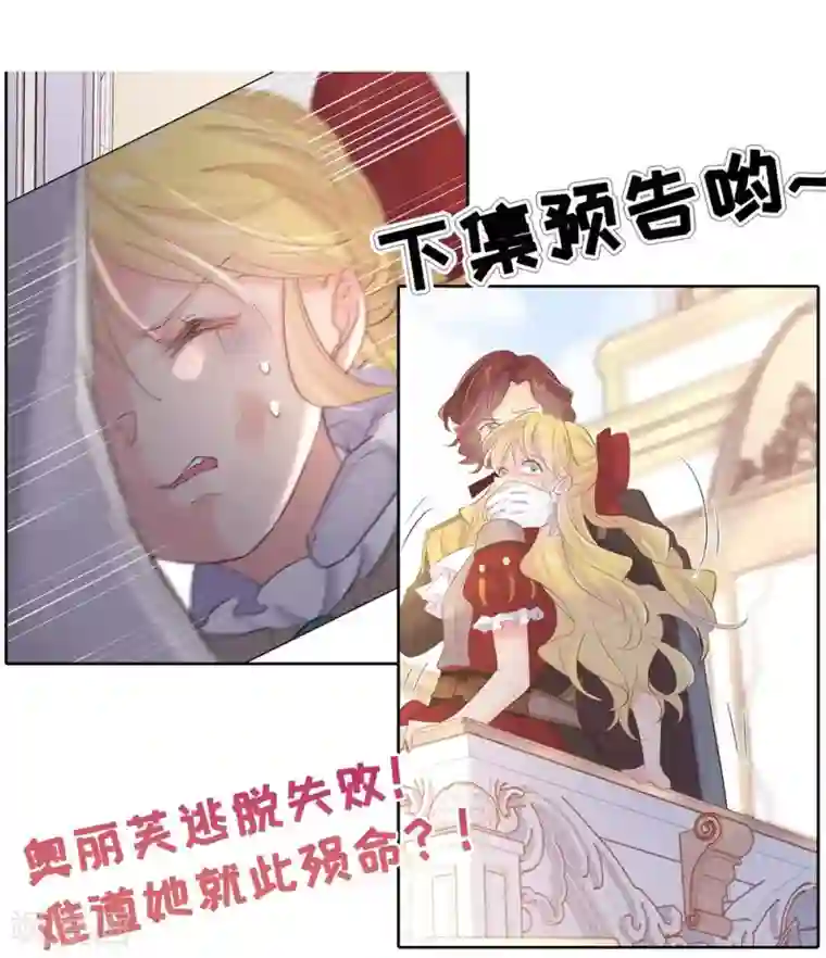 奥丽芙的发财计划第64话