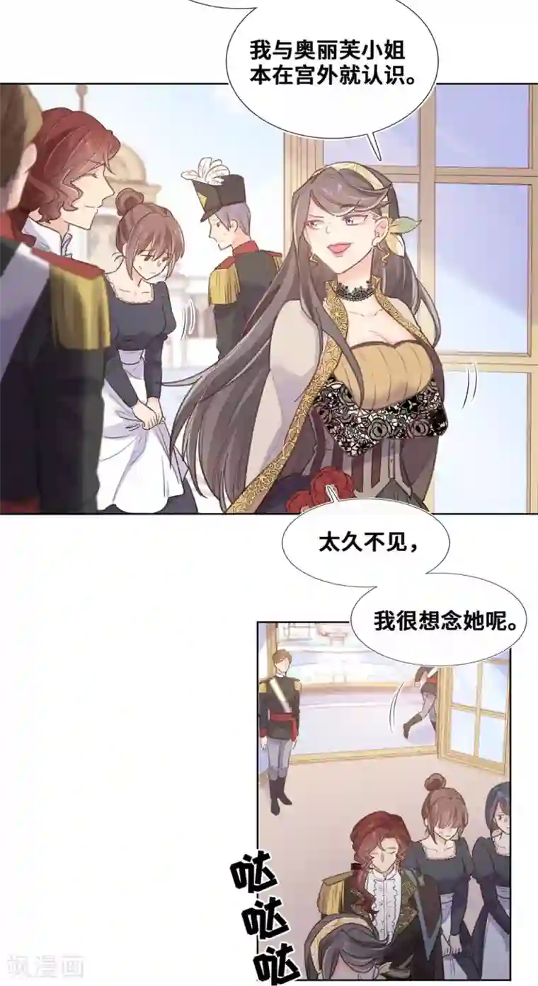 奥丽芙的发财计划第64话