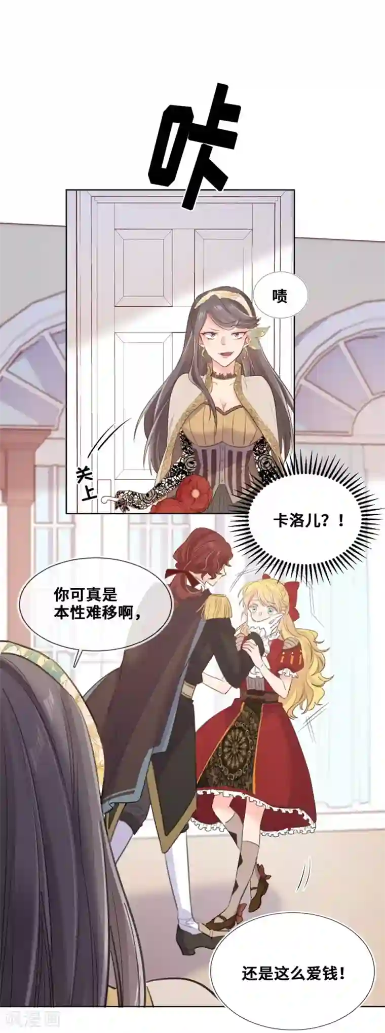 奥丽芙的发财计划第64话