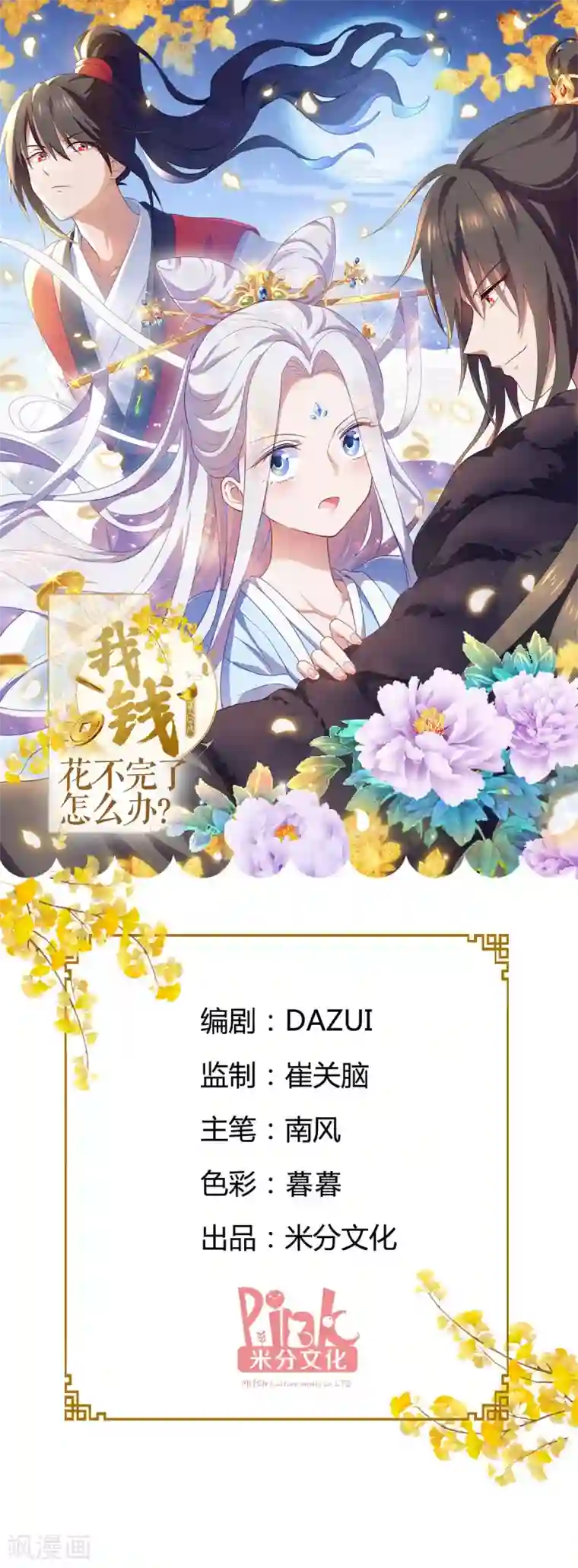 我钱花不完了怎么办？第30话 装什么装......