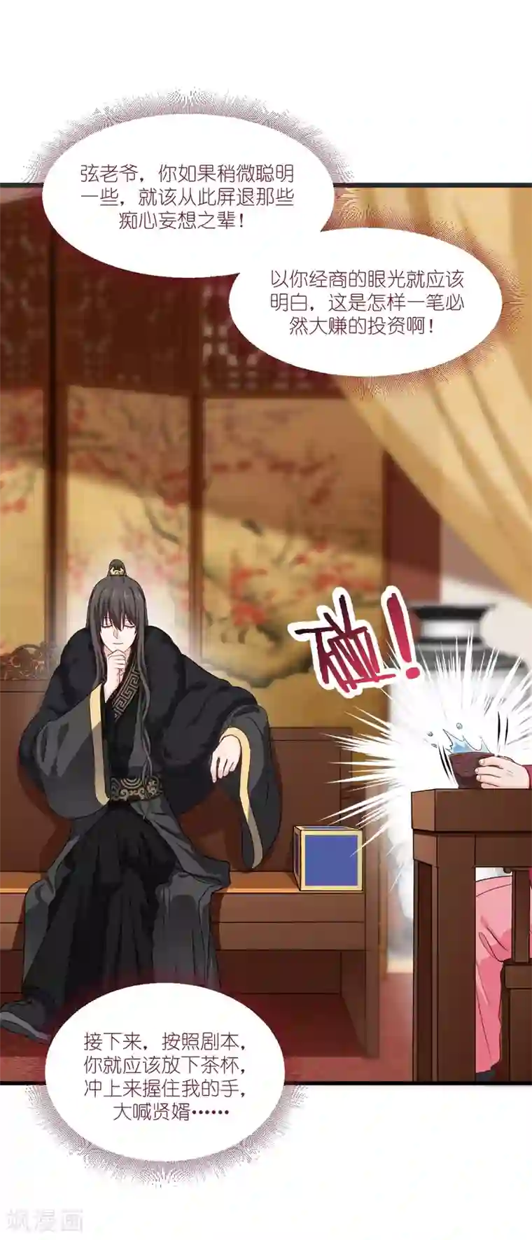 我钱花不完了怎么办？第30话 装什么装......