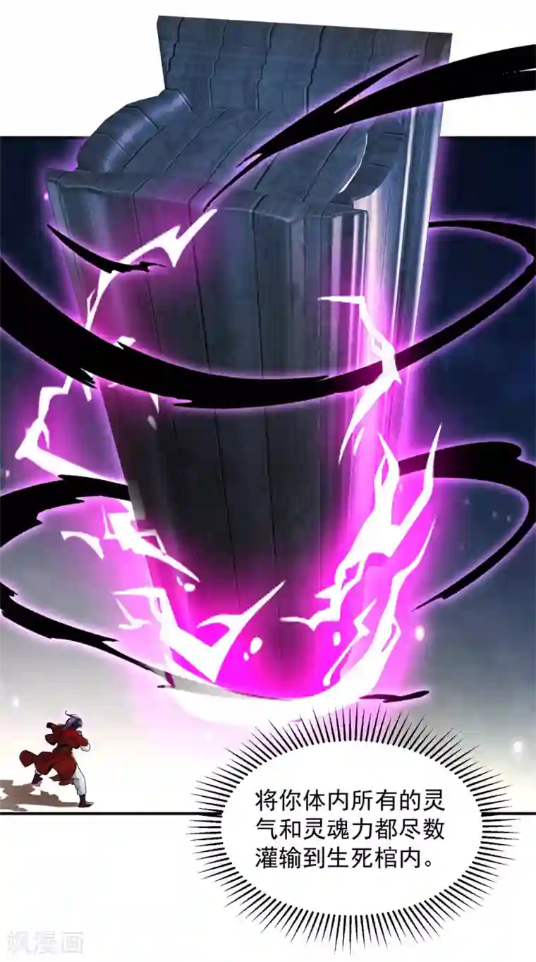 神魂武帝第94话 倾尽全力的一击