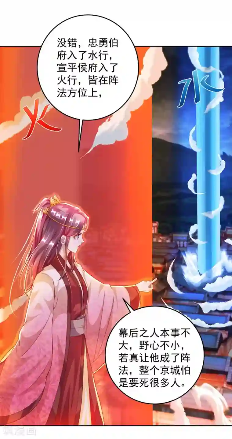 天机神术师：王爷相公不信邪第22话 下一个目标