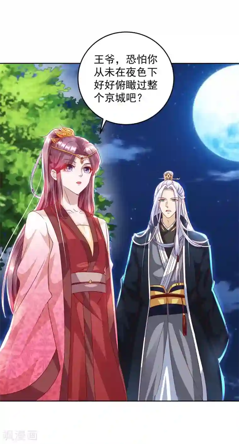 天机神术师：王爷相公不信邪第22话 下一个目标