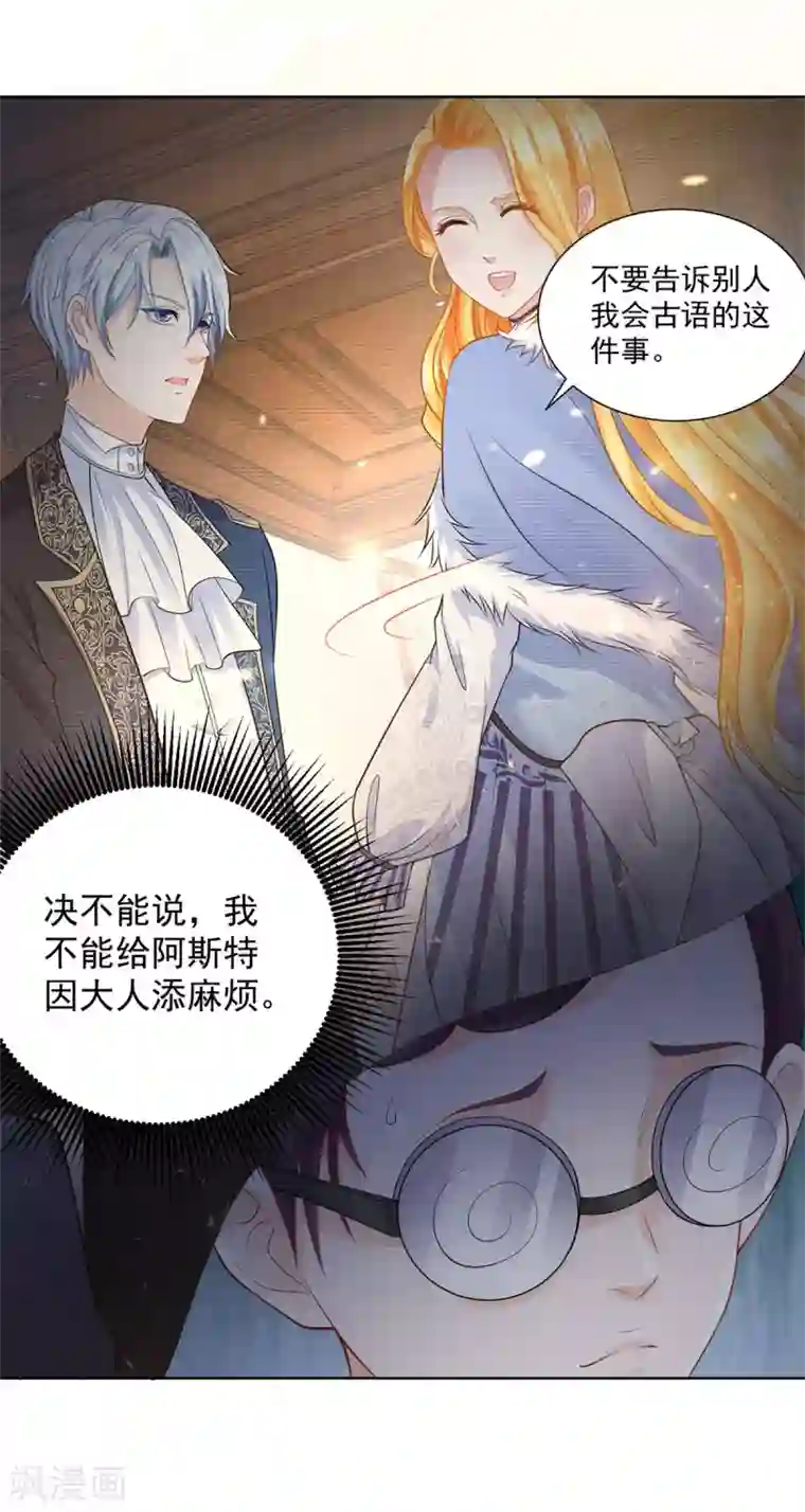 想成为废柴的公爵小姐第100话 奇怪的同学增加了