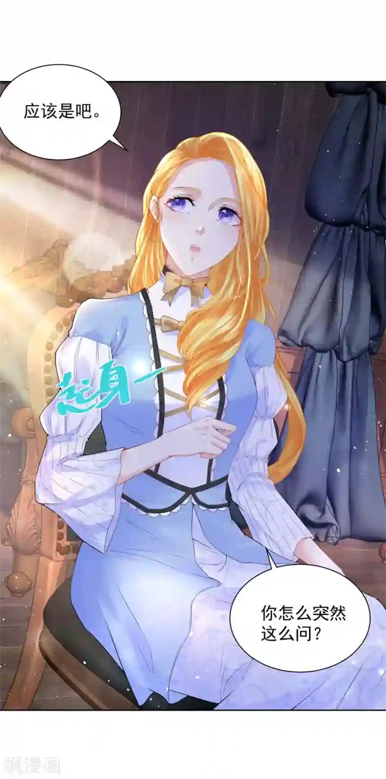 想成为废柴的公爵小姐第100话 奇怪的同学增加了