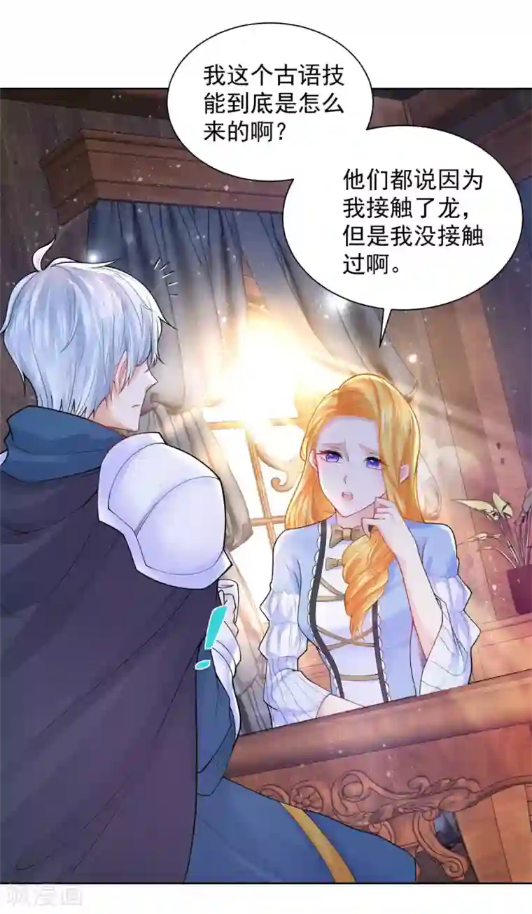 想成为废柴的公爵小姐第100话 奇怪的同学增加了