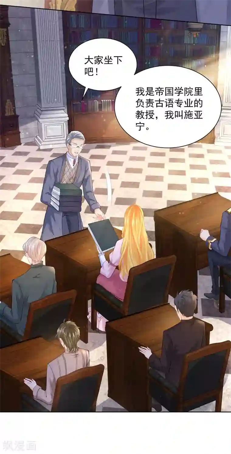 想成为废柴的公爵小姐第101话 神奇的初级教材