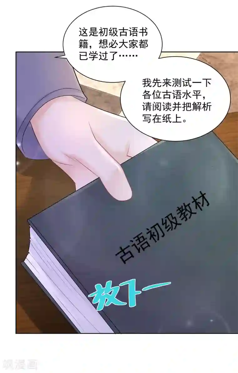 想成为废柴的公爵小姐第101话 神奇的初级教材