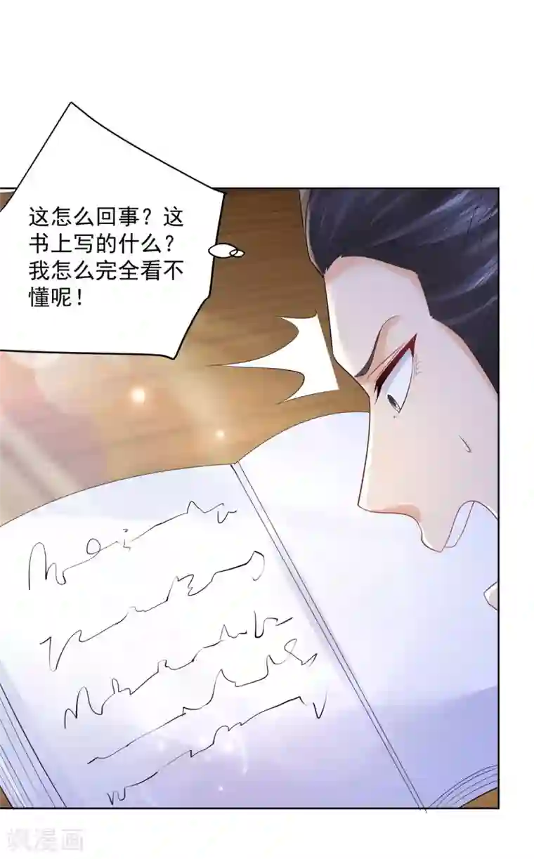 想成为废柴的公爵小姐第101话 神奇的初级教材