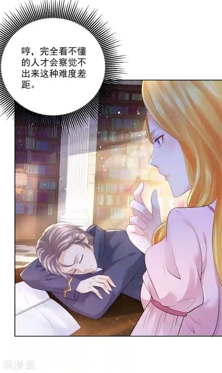 想成为废柴的公爵小姐第101话 神奇的初级教材