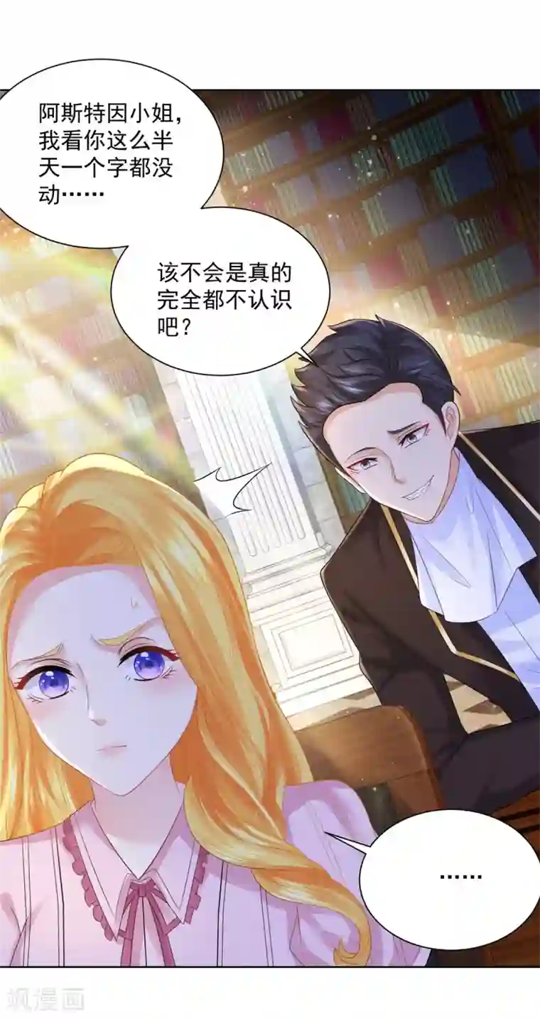 想成为废柴的公爵小姐第101话 神奇的初级教材