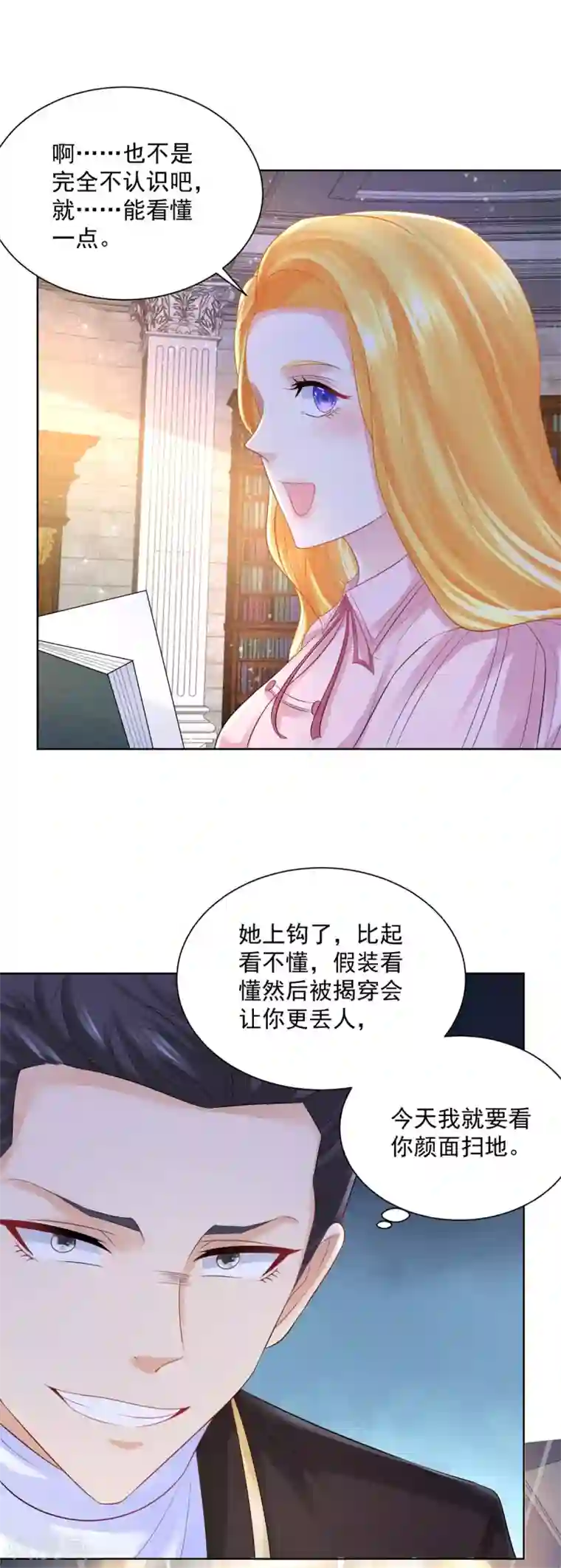 想成为废柴的公爵小姐第101话 神奇的初级教材