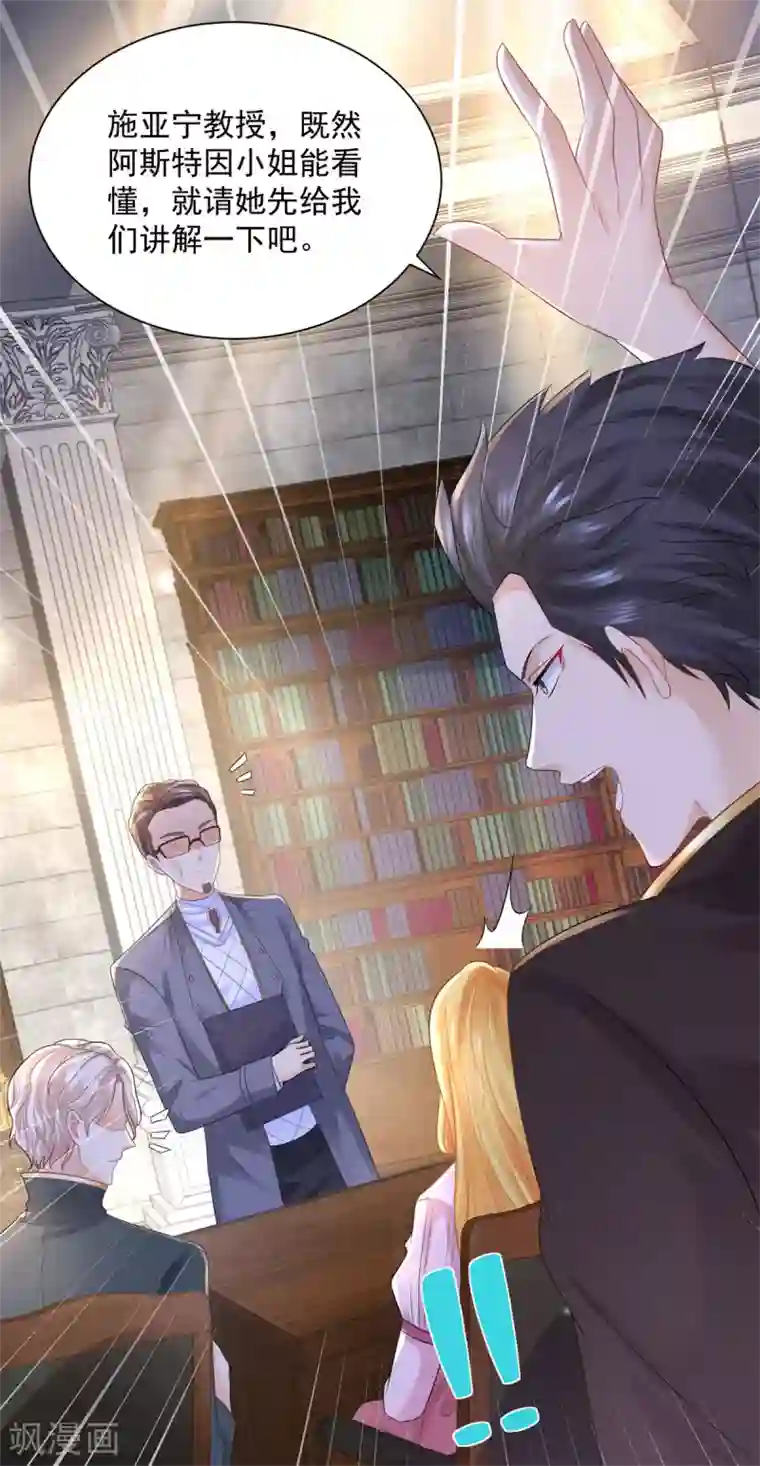 想成为废柴的公爵小姐第101话 神奇的初级教材