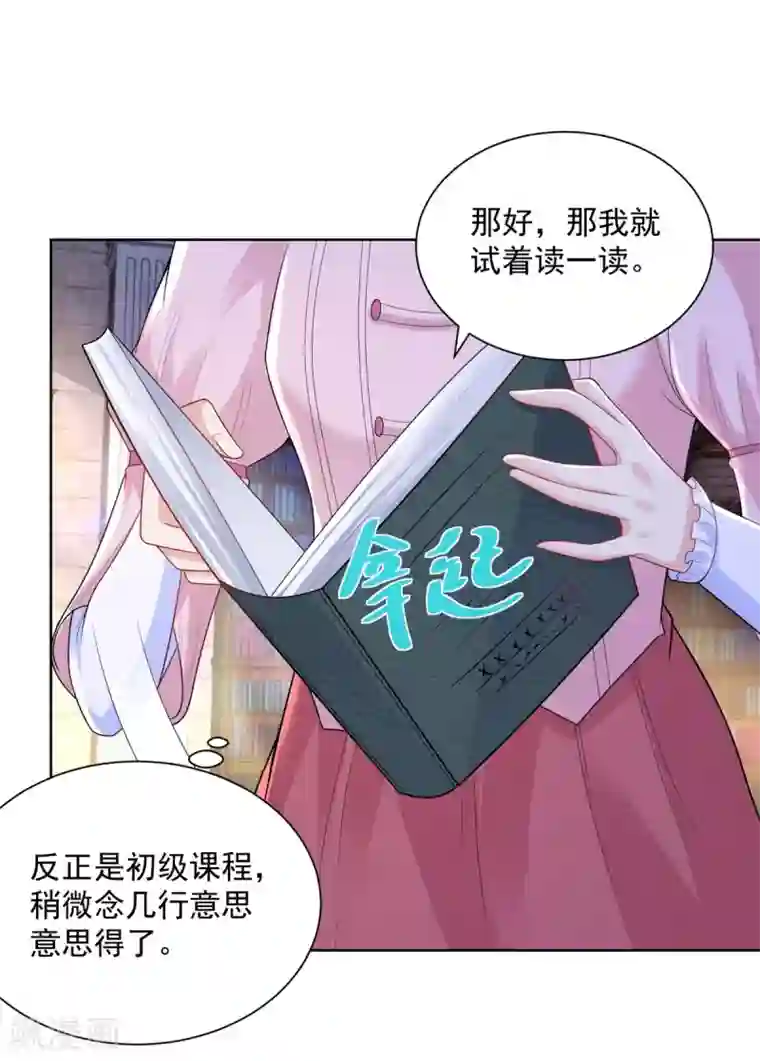 想成为废柴的公爵小姐第101话 神奇的初级教材