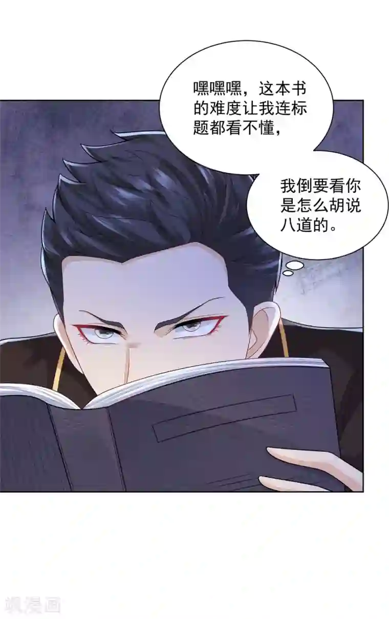 想成为废柴的公爵小姐第101话 神奇的初级教材