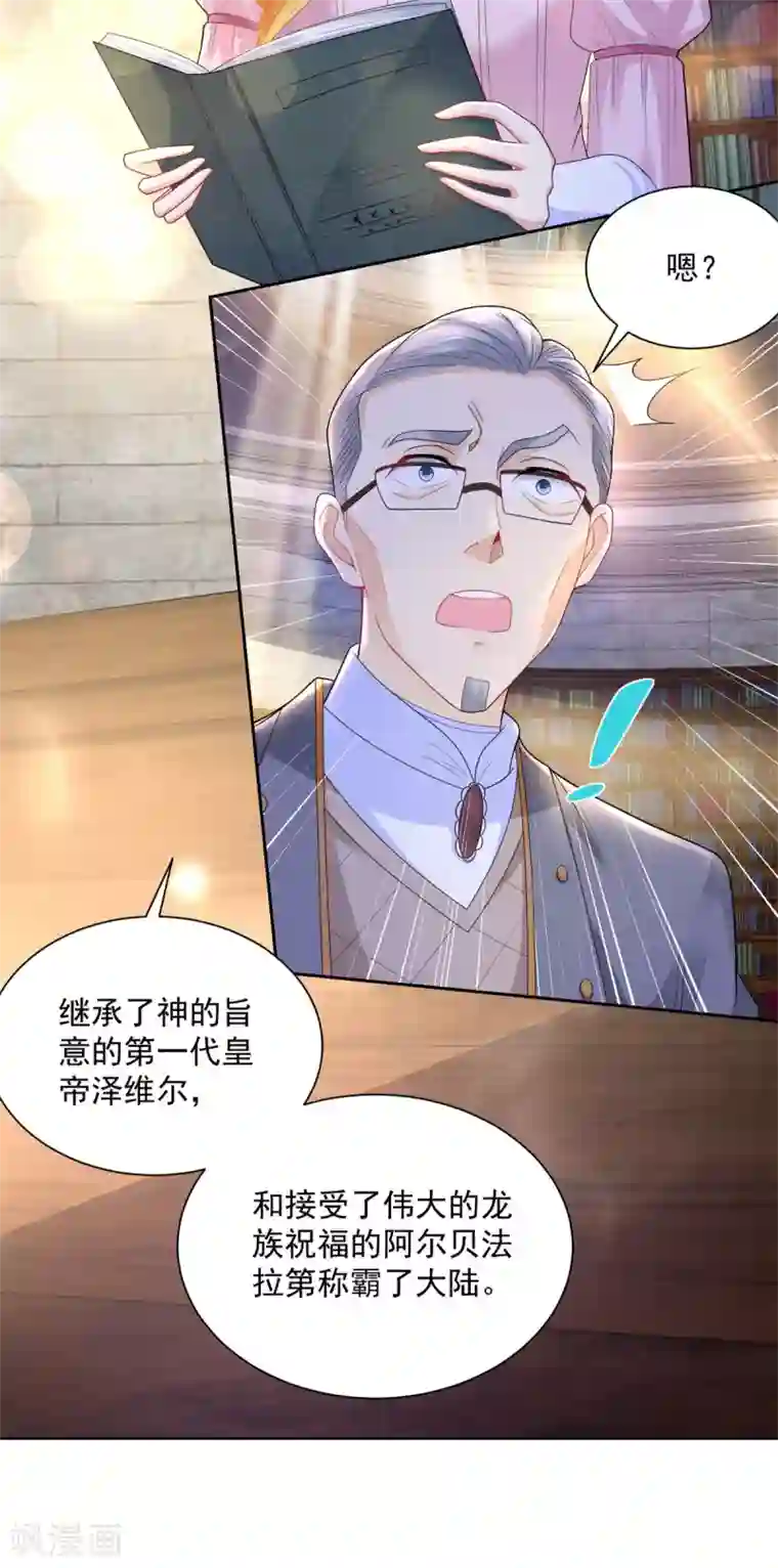 想成为废柴的公爵小姐第101话 神奇的初级教材