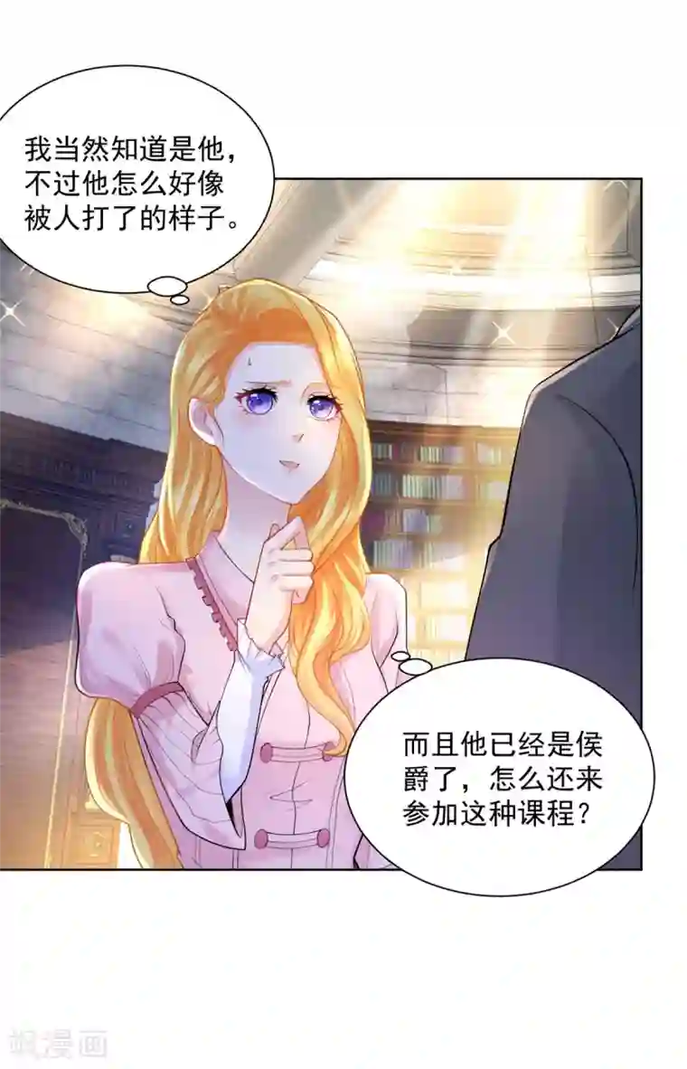 想成为废柴的公爵小姐第101话 神奇的初级教材