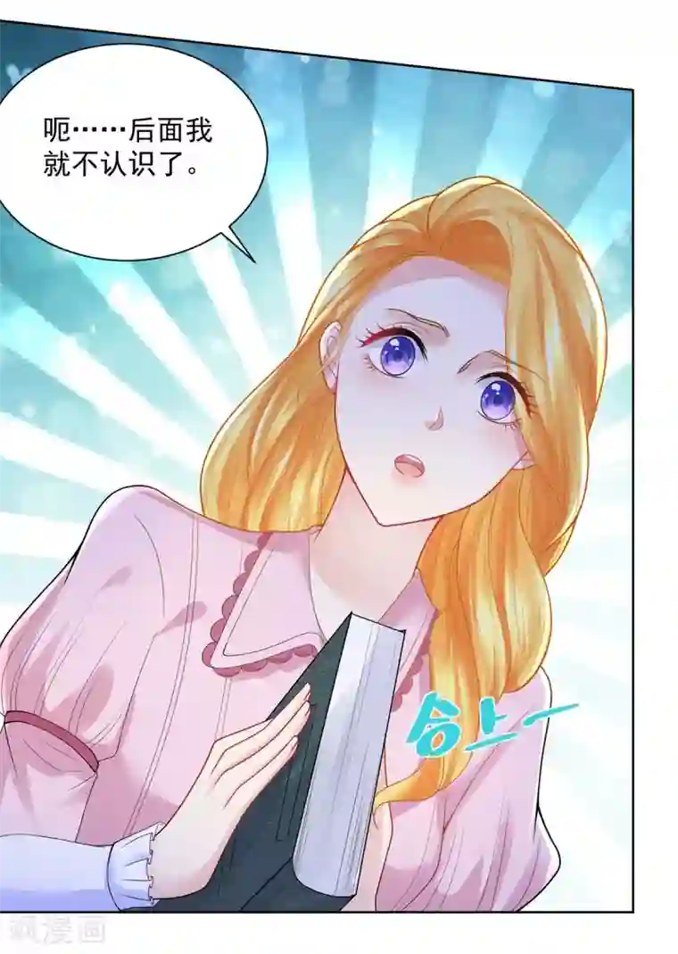 想成为废柴的公爵小姐第101话 神奇的初级教材