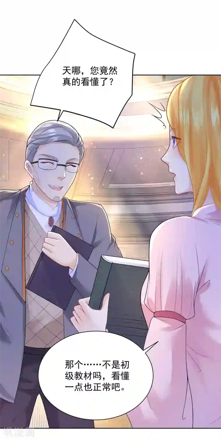 想成为废柴的公爵小姐第101话 神奇的初级教材