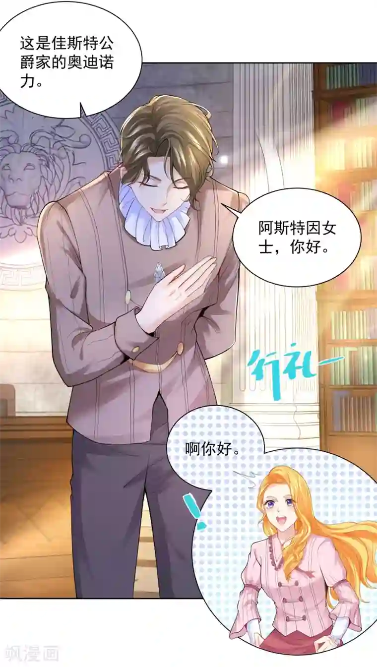 想成为废柴的公爵小姐第101话 神奇的初级教材