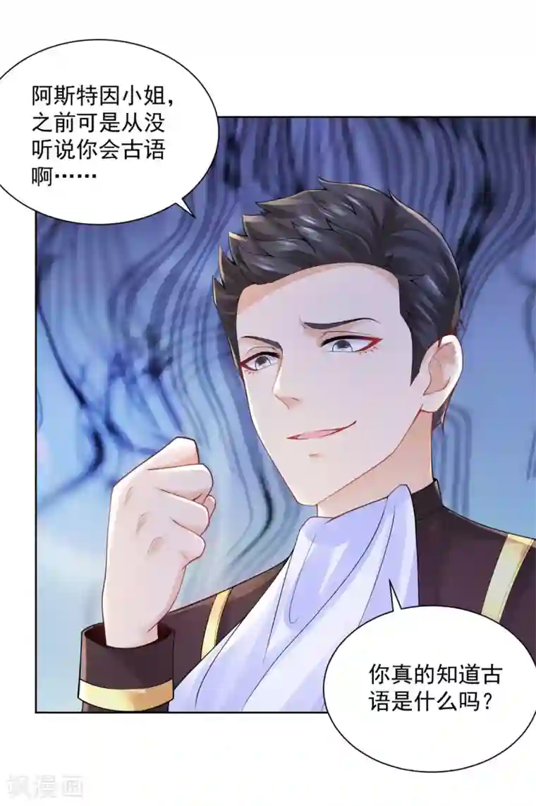 想成为废柴的公爵小姐第101话 神奇的初级教材