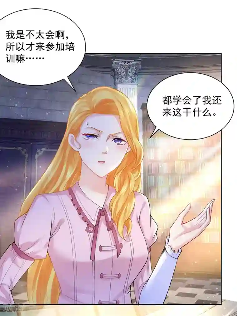 想成为废柴的公爵小姐第101话 神奇的初级教材