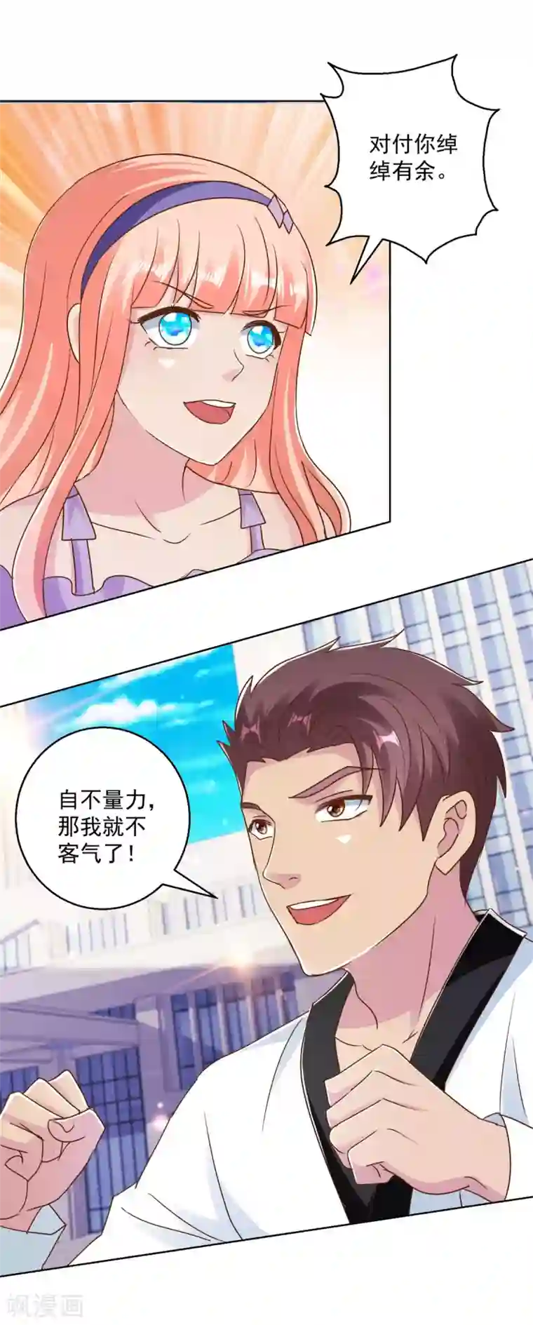 蛊仙奶爸第176话 玉儿发威