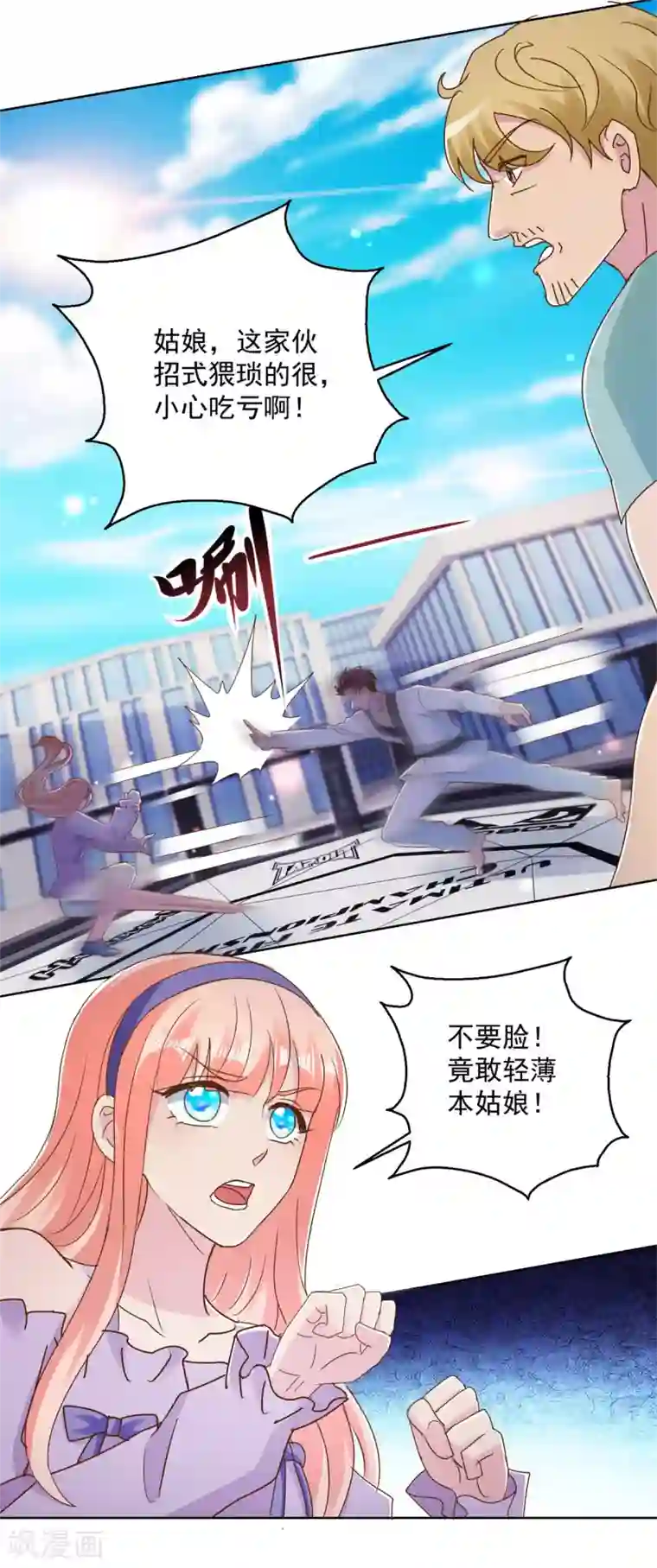 蛊仙奶爸第176话 玉儿发威