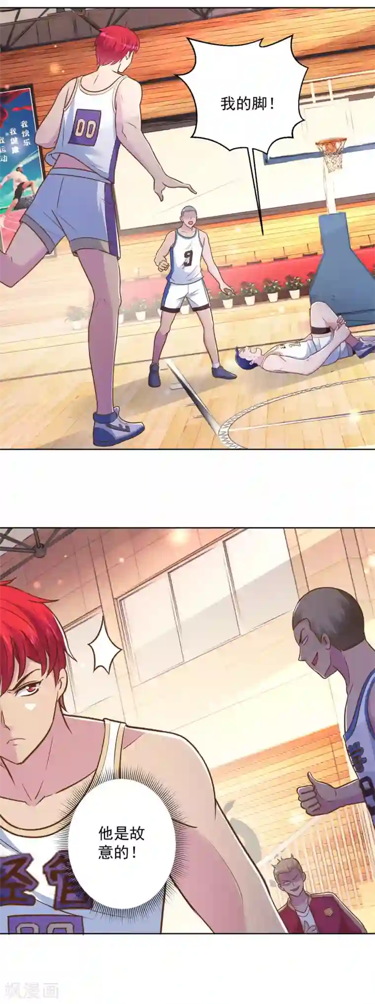 都市至尊系统第196话 篮球场血雨腥风