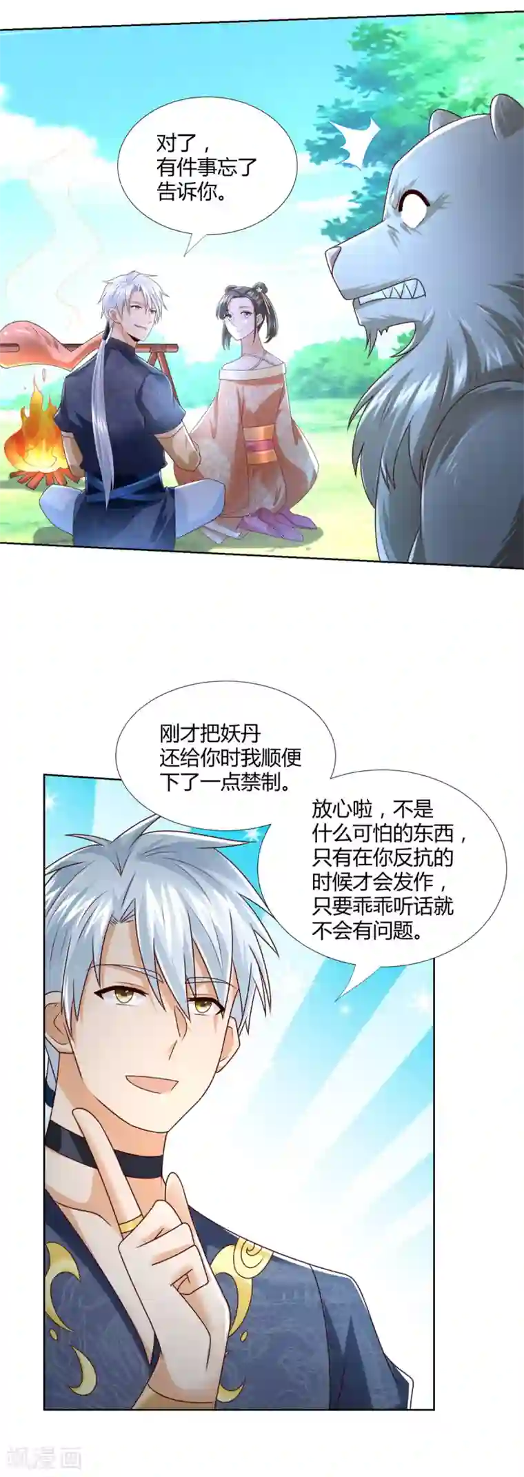 至尊重生第132话 改名