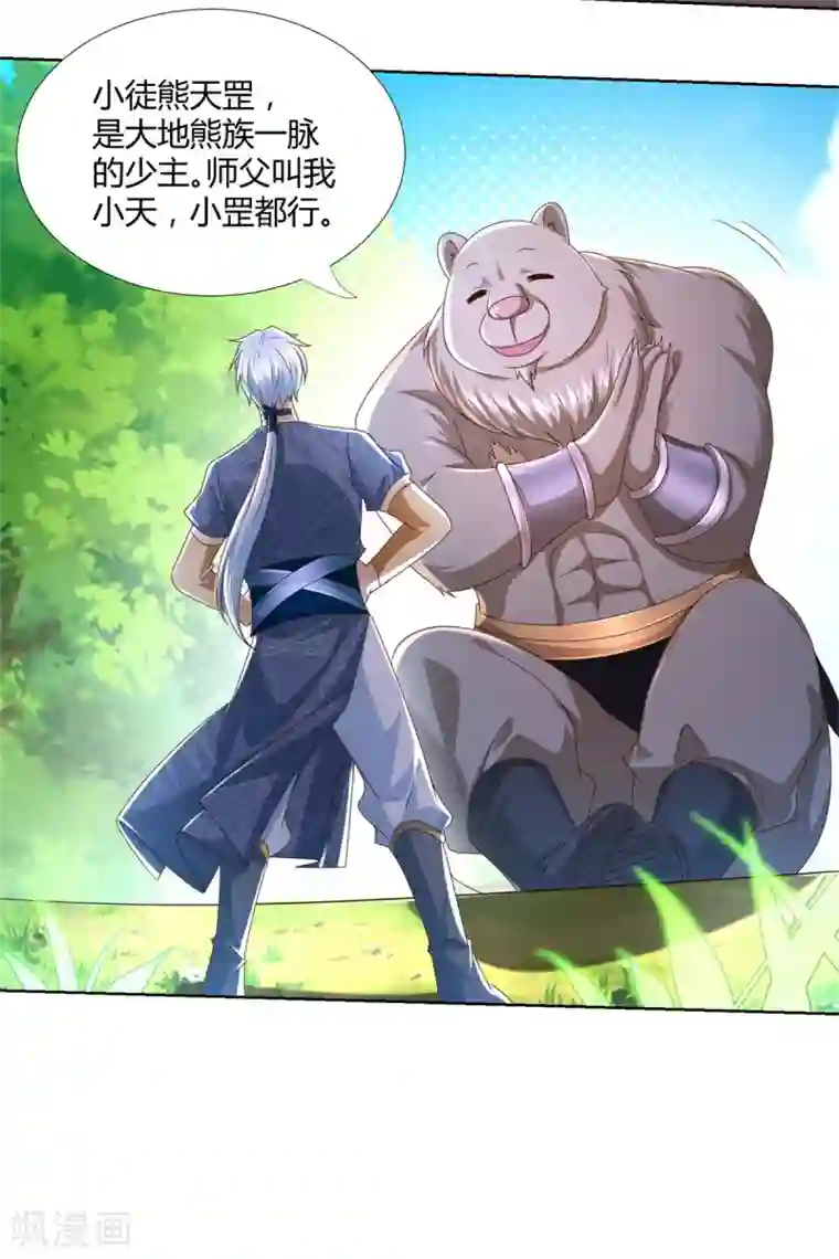 至尊重生第132话 改名