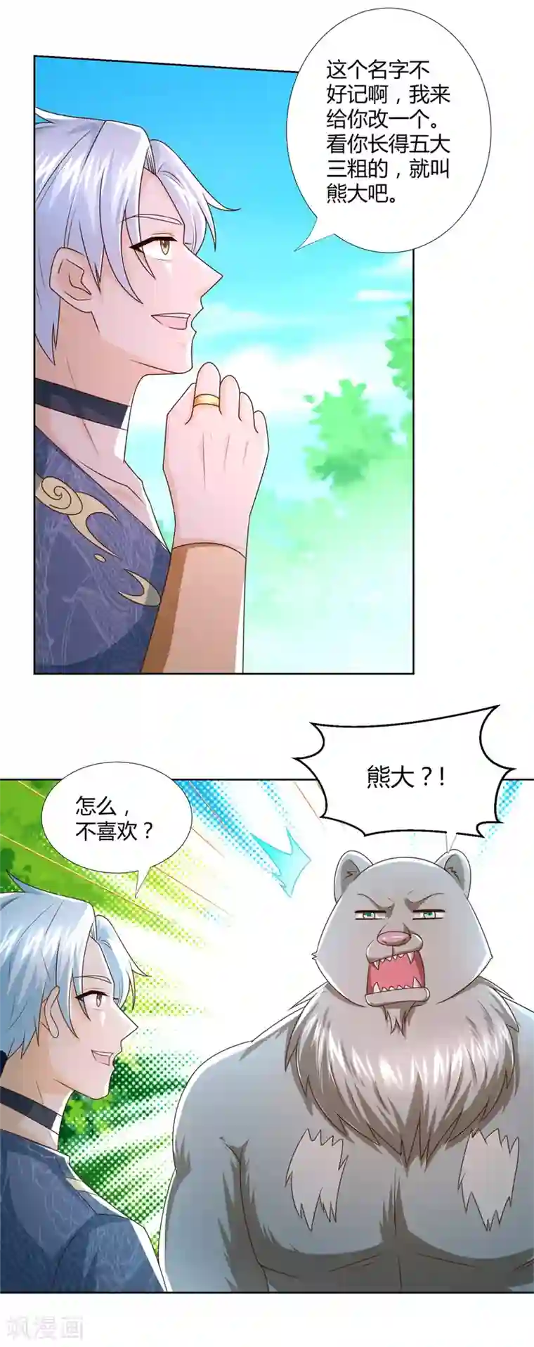 至尊重生第132话 改名