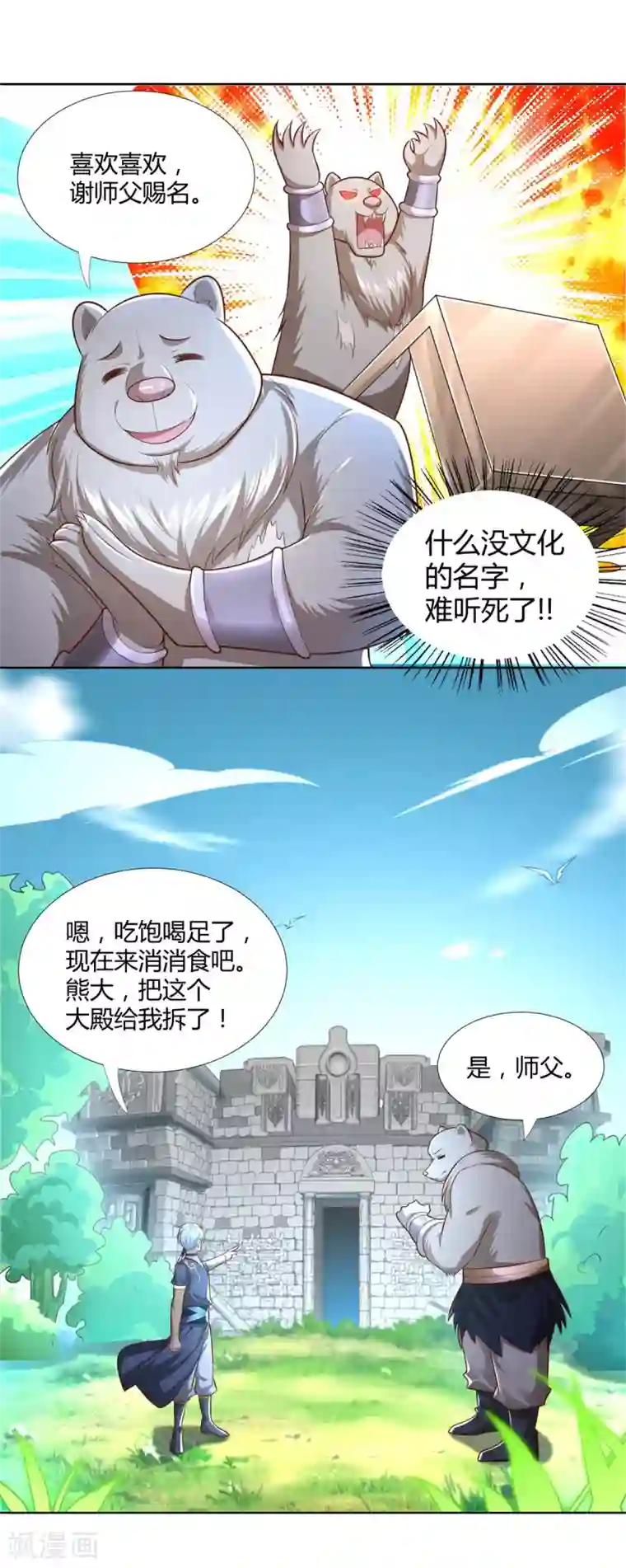 至尊重生第132话 改名