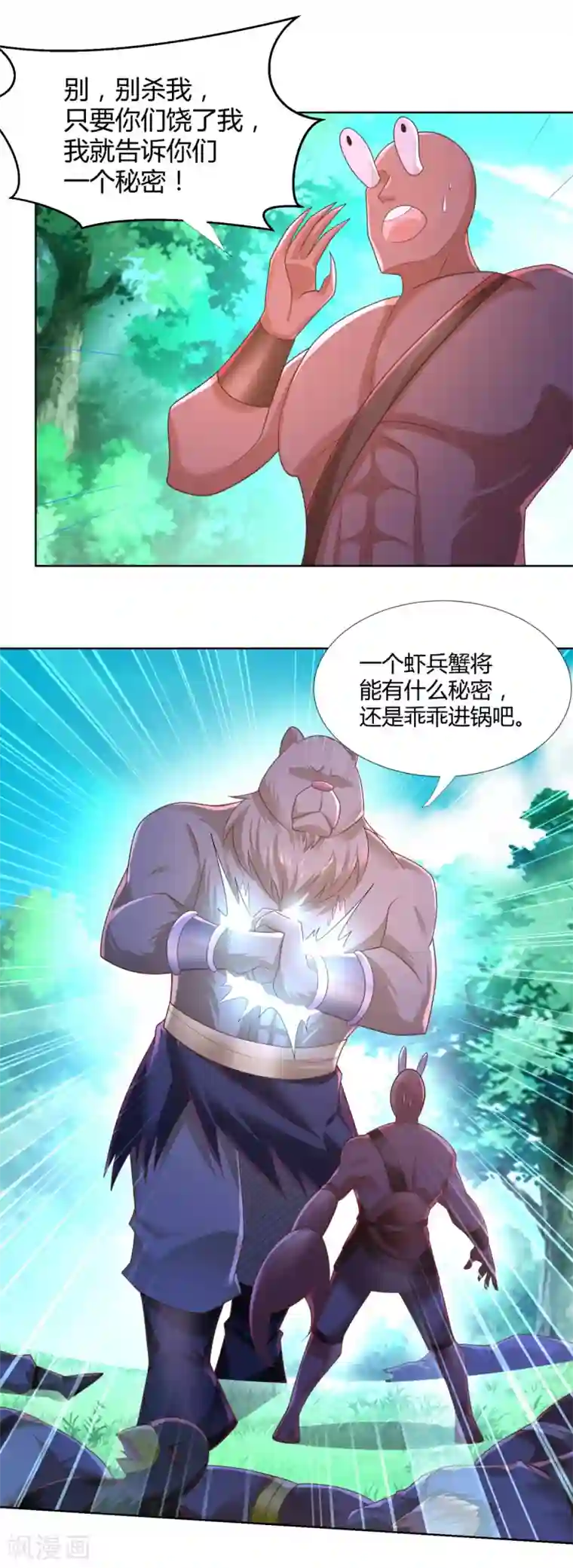 至尊重生第134话 霹雳雷火珠