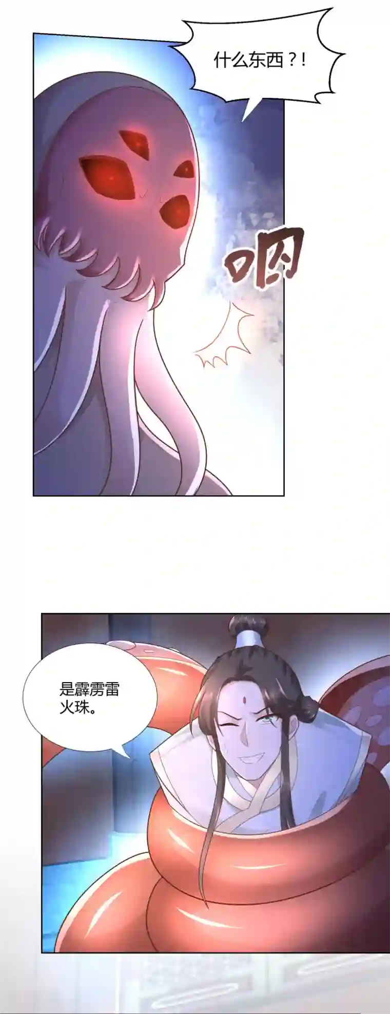 至尊重生第134话 霹雳雷火珠