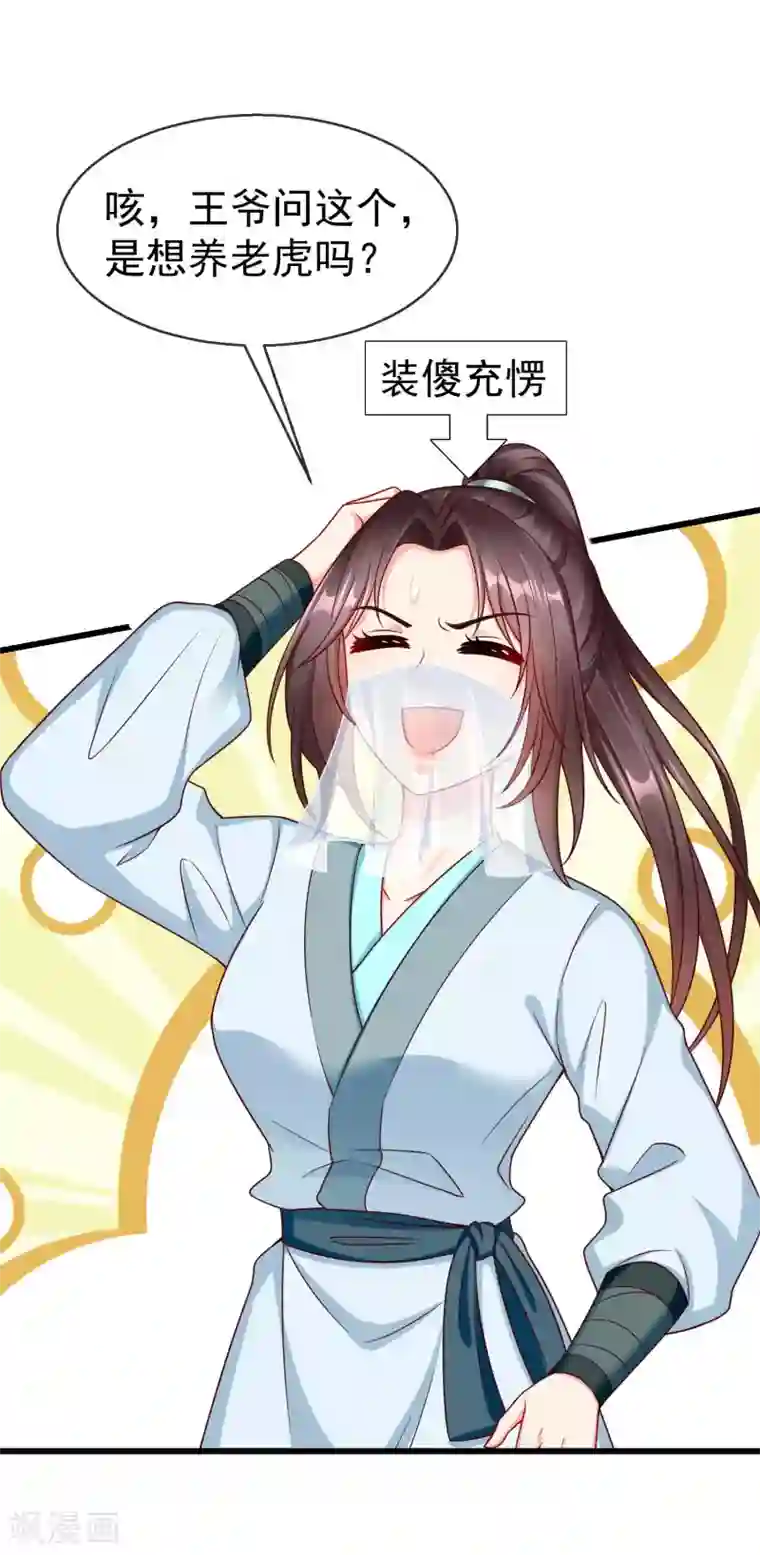 王妃是朵白莲花第37话 王爷复明，指日可待