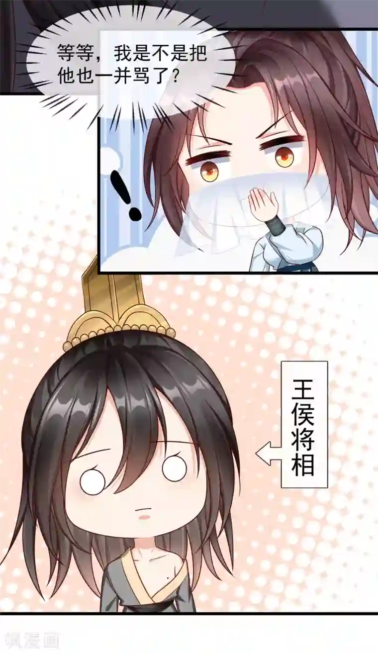 王妃是朵白莲花第37话 王爷复明，指日可待