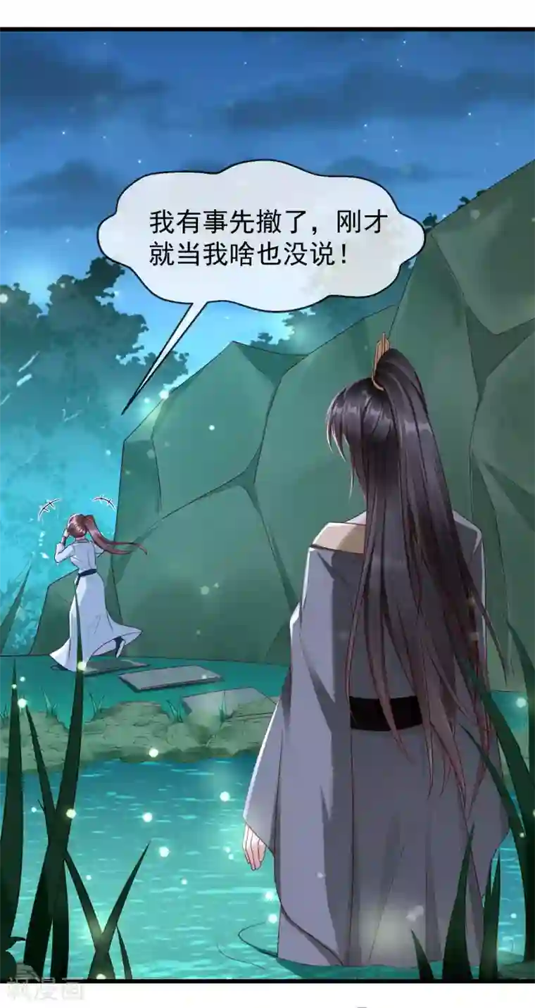 王妃是朵白莲花第37话 王爷复明，指日可待