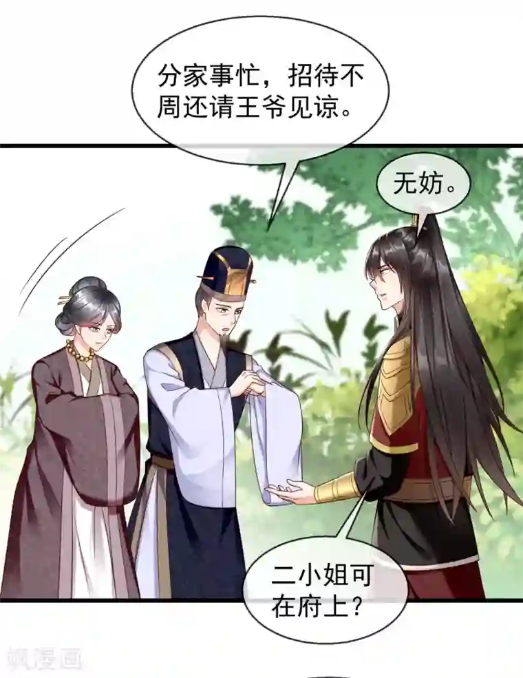 王妃是朵白莲花第37话 王爷复明，指日可待