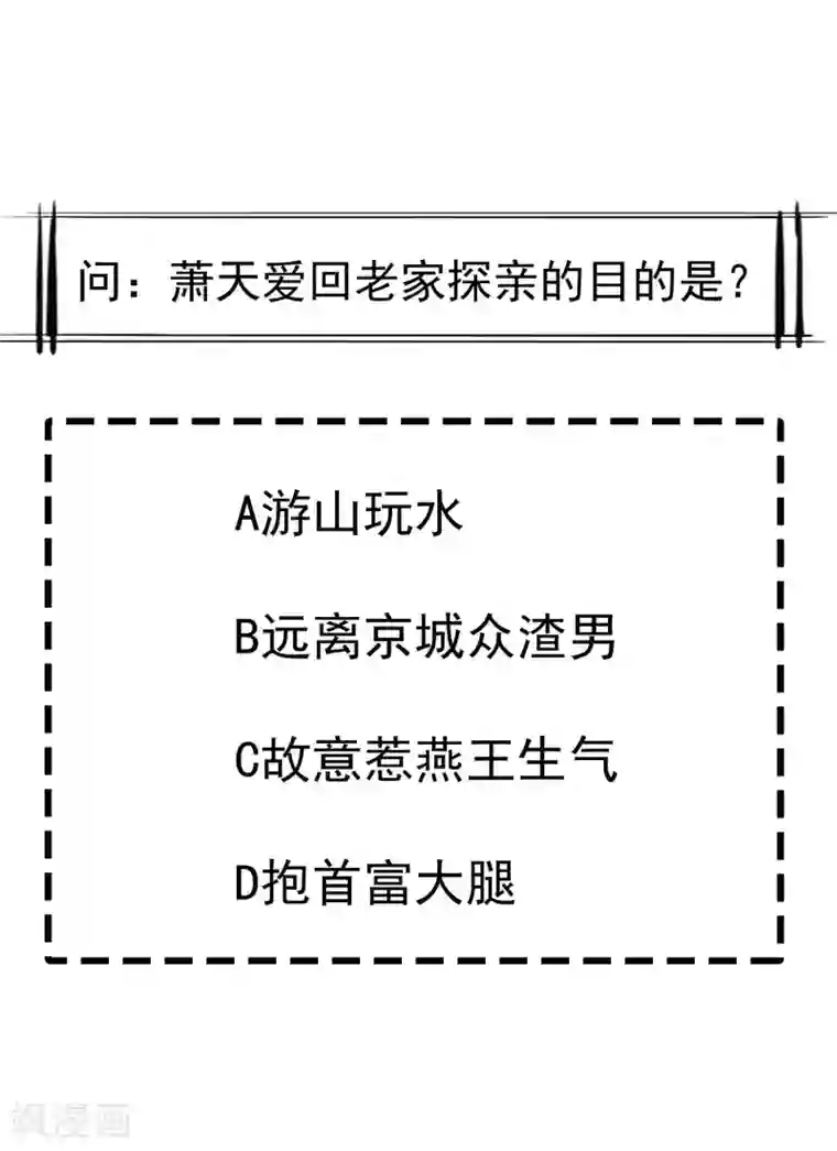 王妃是朵白莲花第37话 王爷复明，指日可待