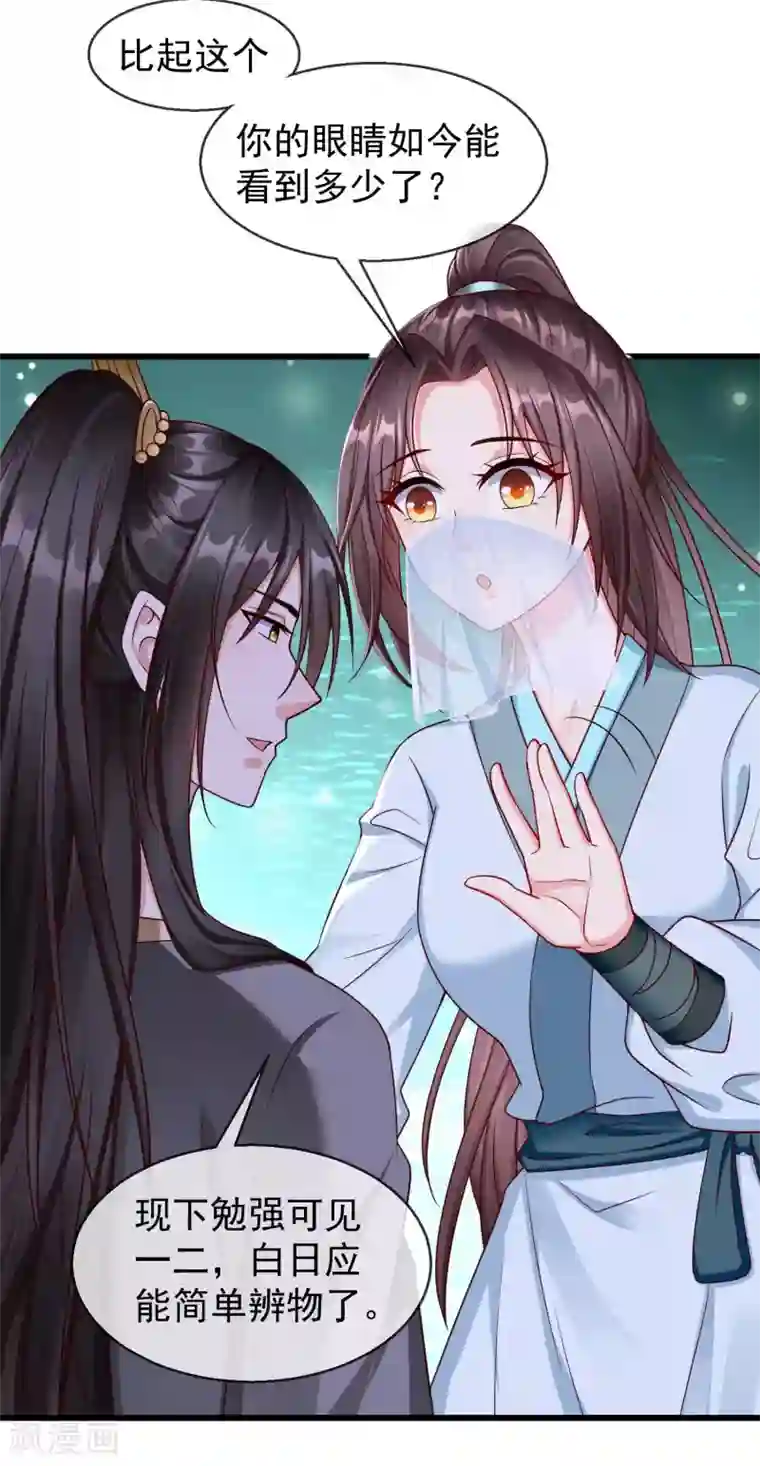 王妃是朵白莲花第37话 王爷复明，指日可待